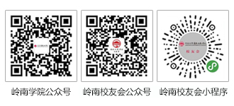 中大岭南员工