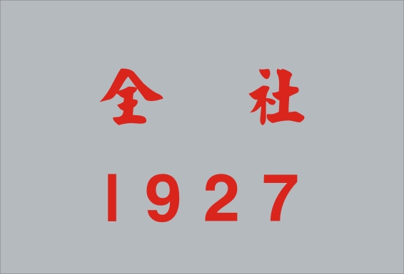 1927