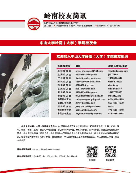 岭南员工简讯第15期