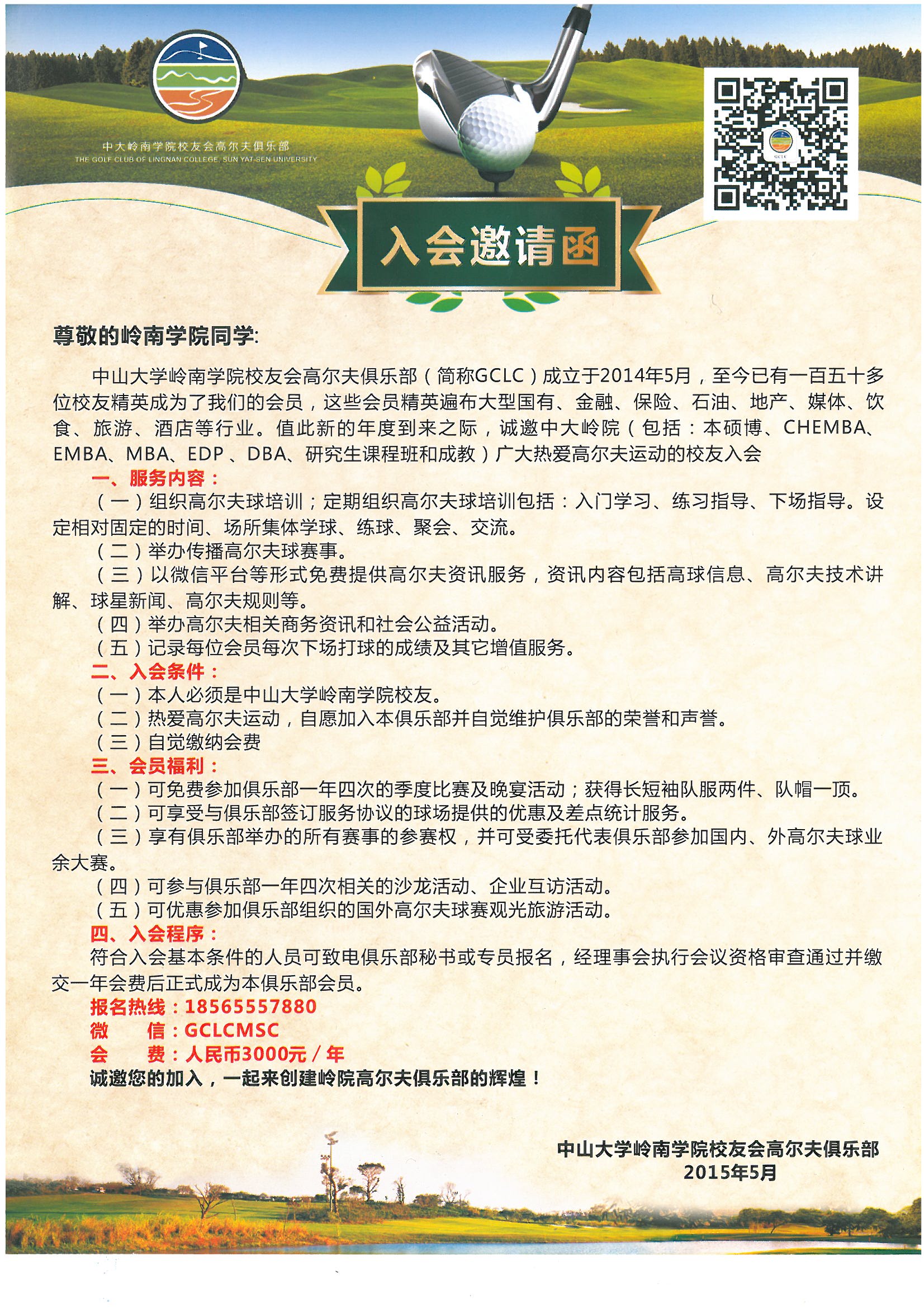 yl9193永利集团员工会高尔夫俱乐部 