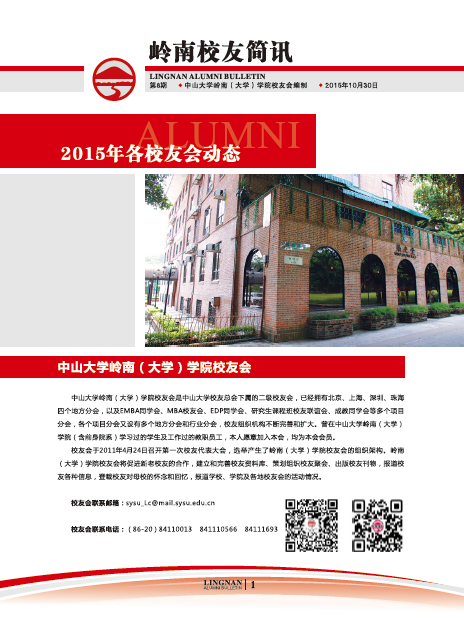 岭南员工简讯第8期 