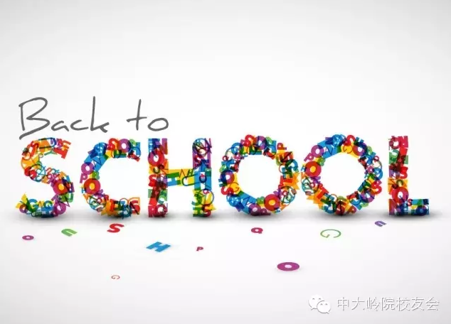 【欢迎回家】员工值年返校倡议 