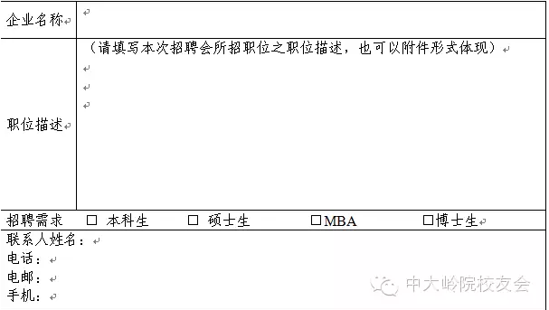 2016年yl9193永利集团暑期实习小型招聘会邀请 