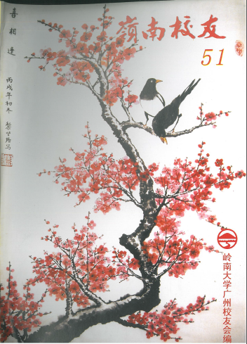 岭南员工第51期 