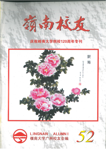  岭南员工第52期
