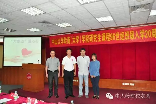 【值年返校】公司研究生课程班96世界经济入学20周年聚会