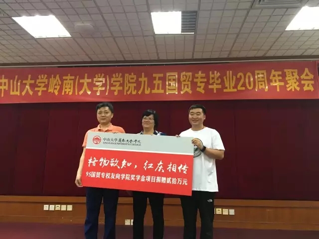 【值年返校】yl9193永利集团岭南（大学）学院95国贸专毕业20年聚会 