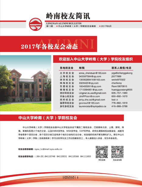 岭南员工简讯第11期 