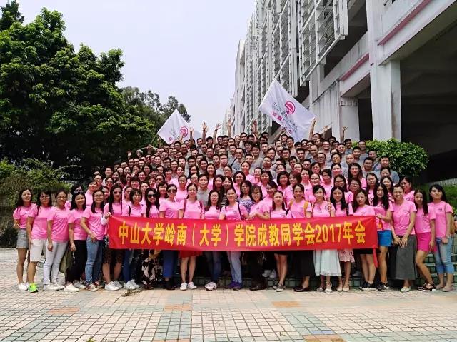  【员工活动】岭院成教同学会第五次会员大会在珠海校区顺利举行