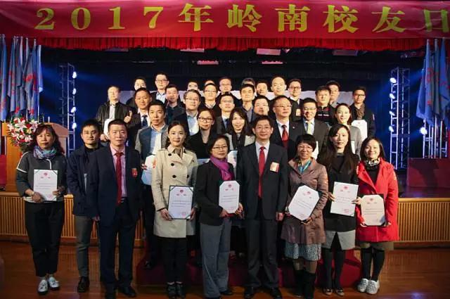  【员工活动】2017年岭南员工日庆典隆重举行