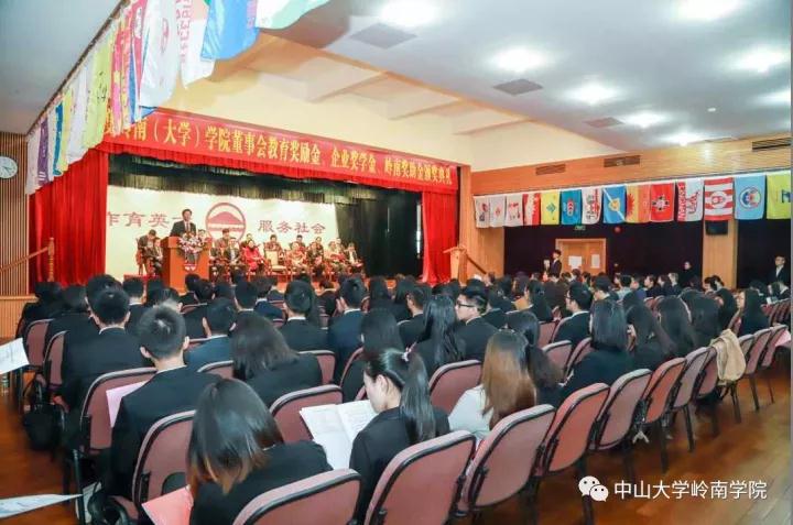 公司隆重举行2017年董事会教育奖励金暨企业奖学金、岭南奖助金颁奖典礼 