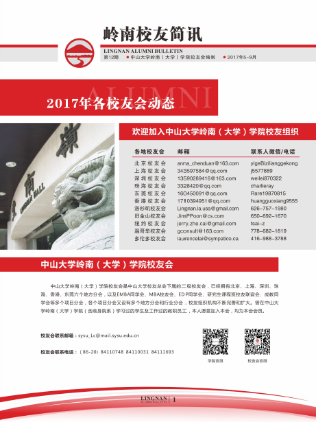 岭南员工简讯第12期 