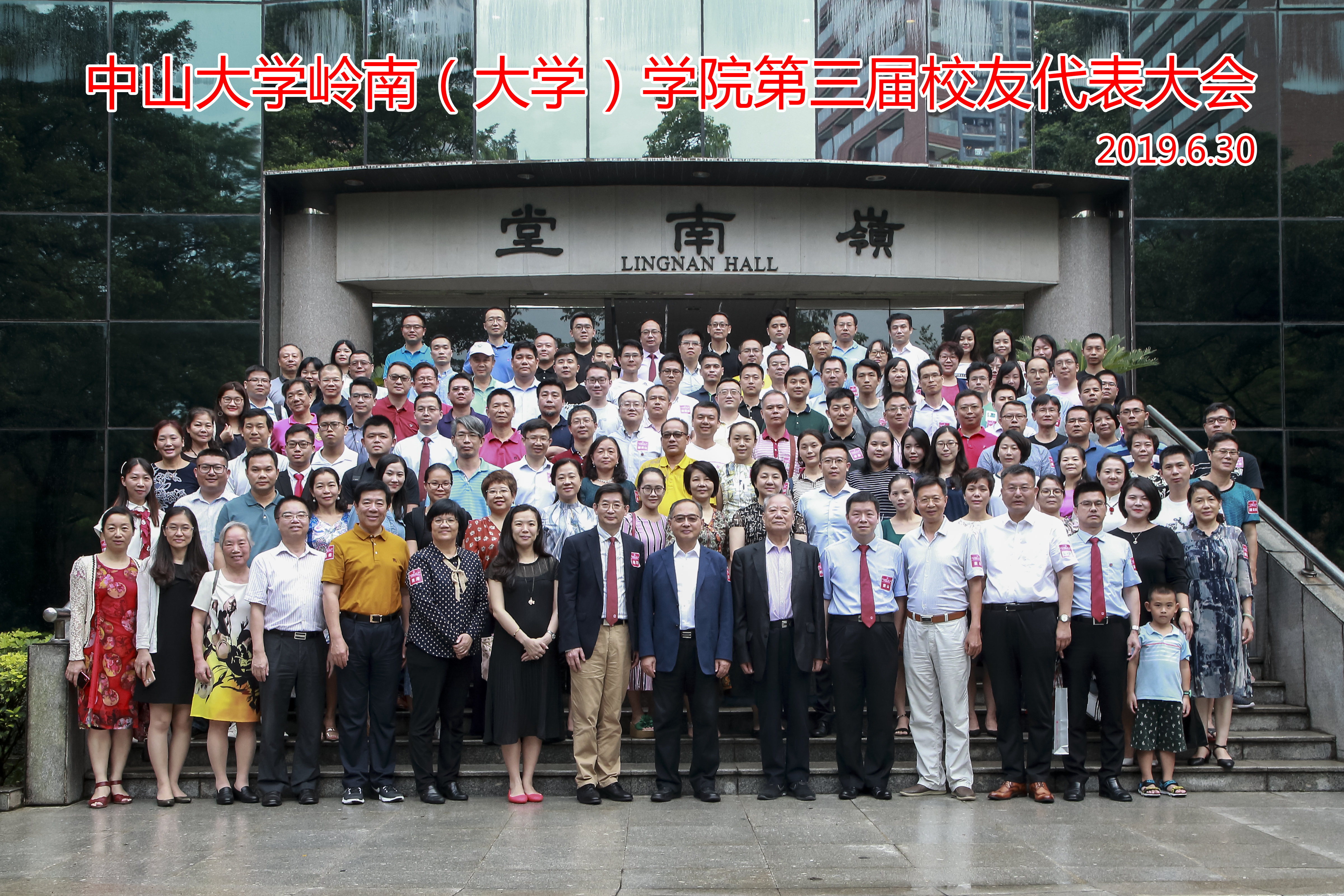 第三届员工代表大会