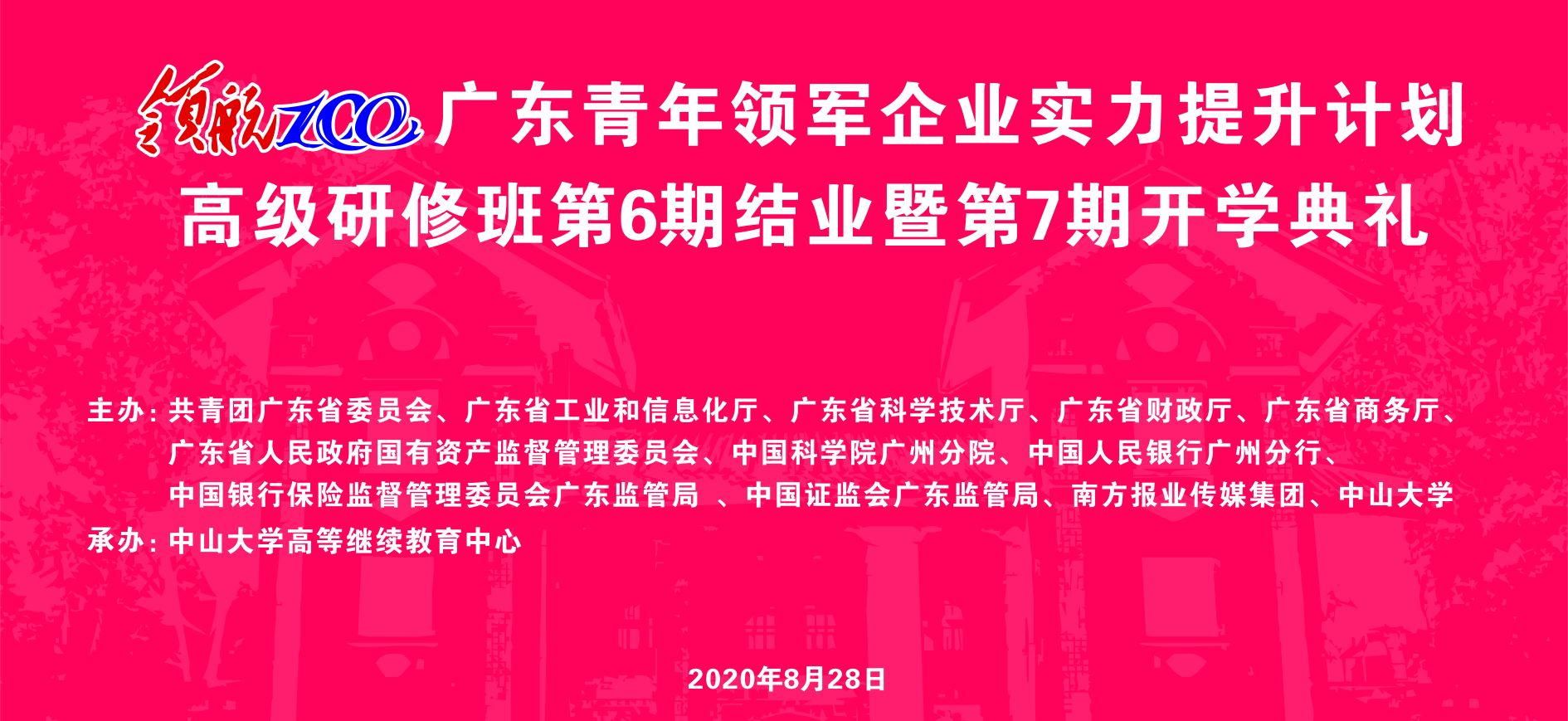 开学典礼