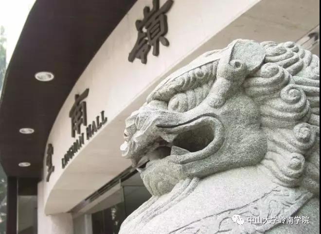 岭南堂