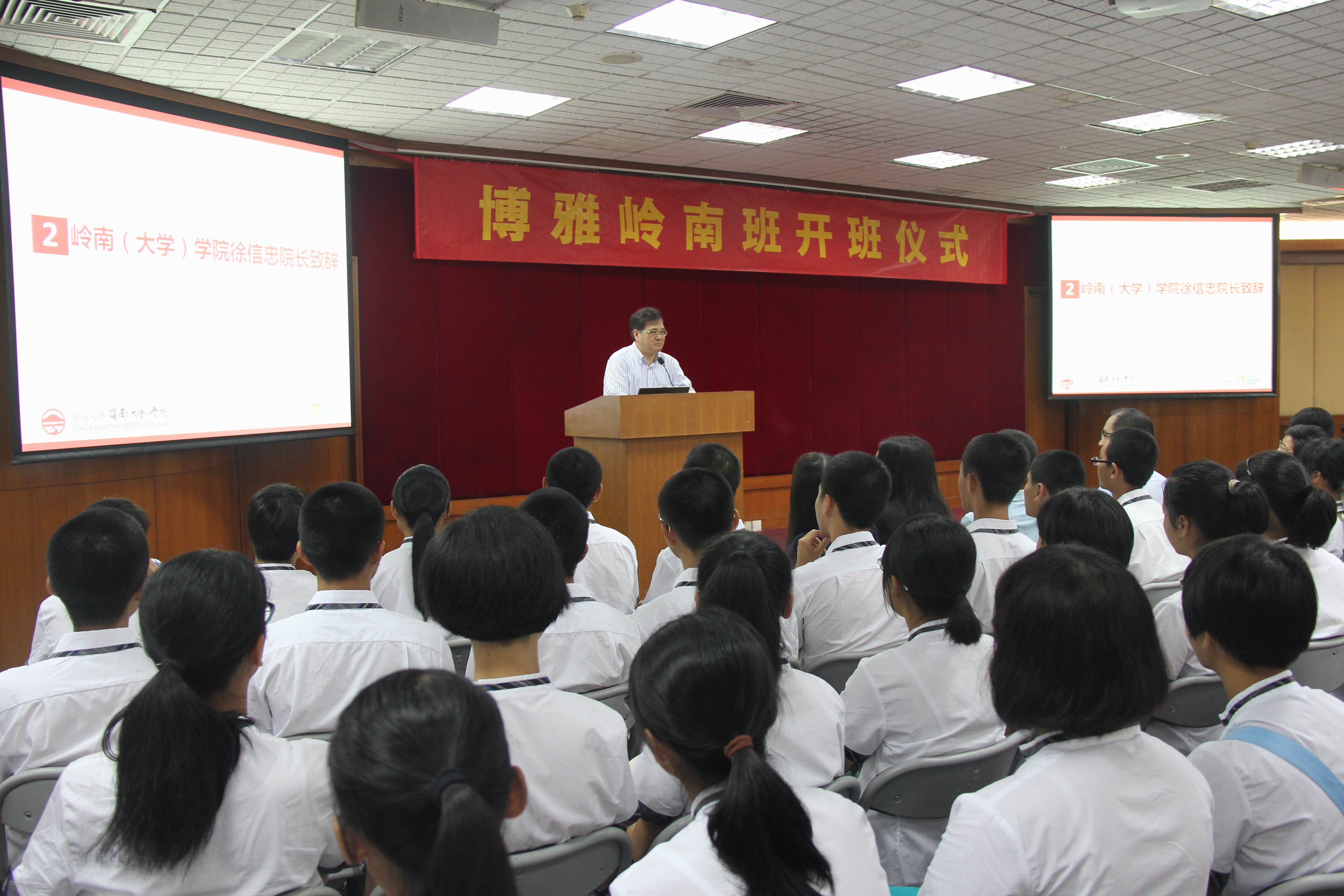 公司与广东广雅中学合办的第三届博雅岭南班开学